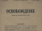 Журнал «Освобождение». 1903. №11 (35)